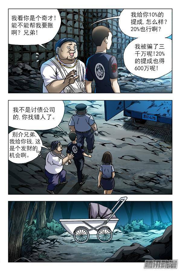 中国惊奇先生570 隐患潜伏