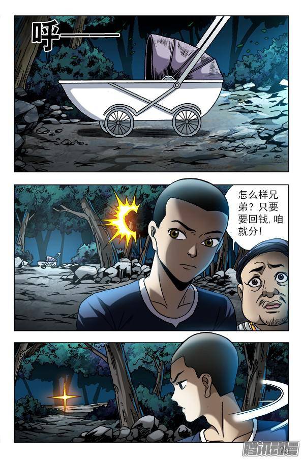 中国惊奇先生570 隐患潜伏