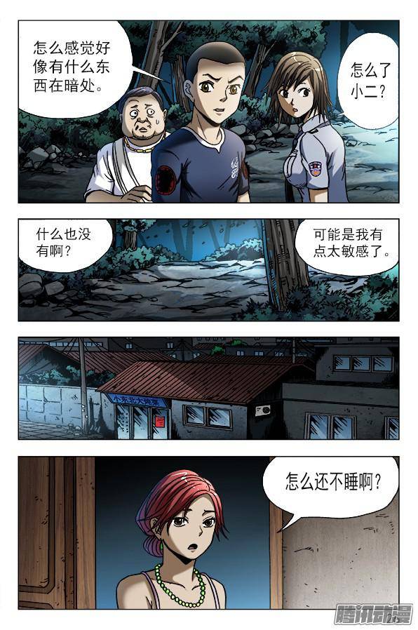 中国惊奇先生570 隐患潜伏