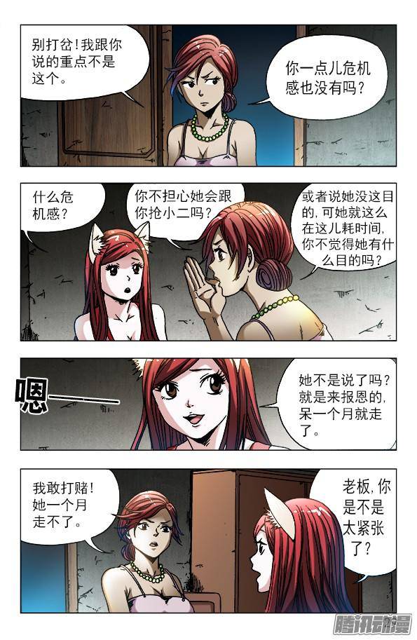 中国惊奇先生570 隐患潜伏