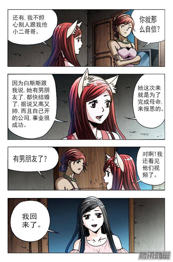 中国惊奇先生570 隐患潜伏