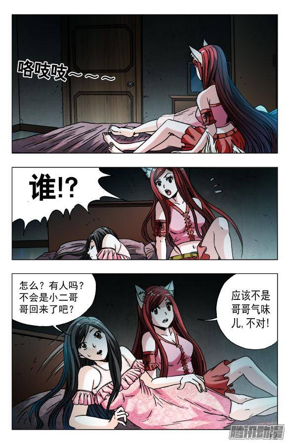 中国惊奇先生572 爬进来了