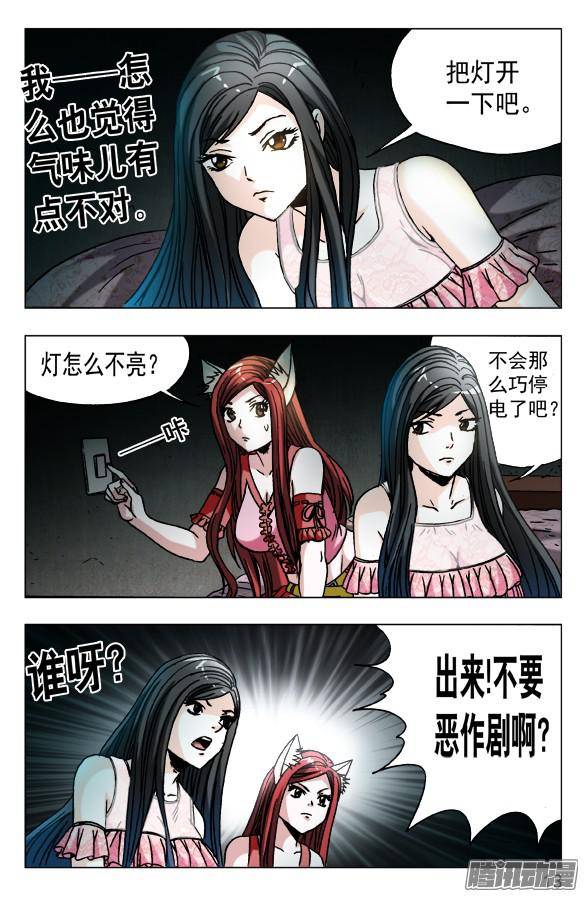 中国惊奇先生572 爬进来了