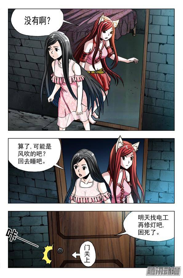 中国惊奇先生572 爬进来了