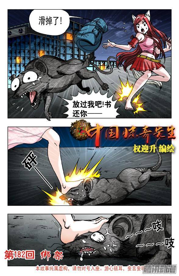 中国惊奇先生574 这是个PPT时代
