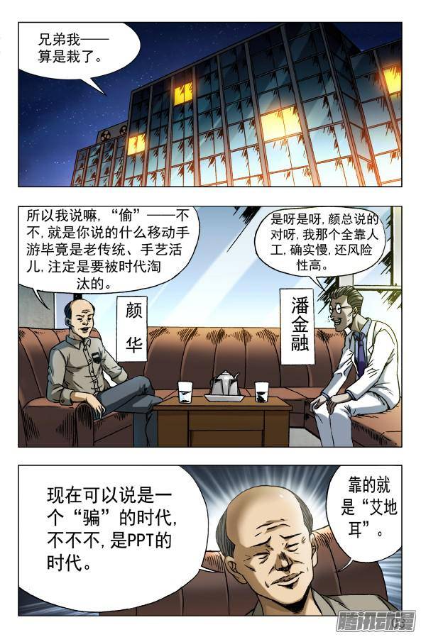 中国惊奇先生574 这是个PPT时代