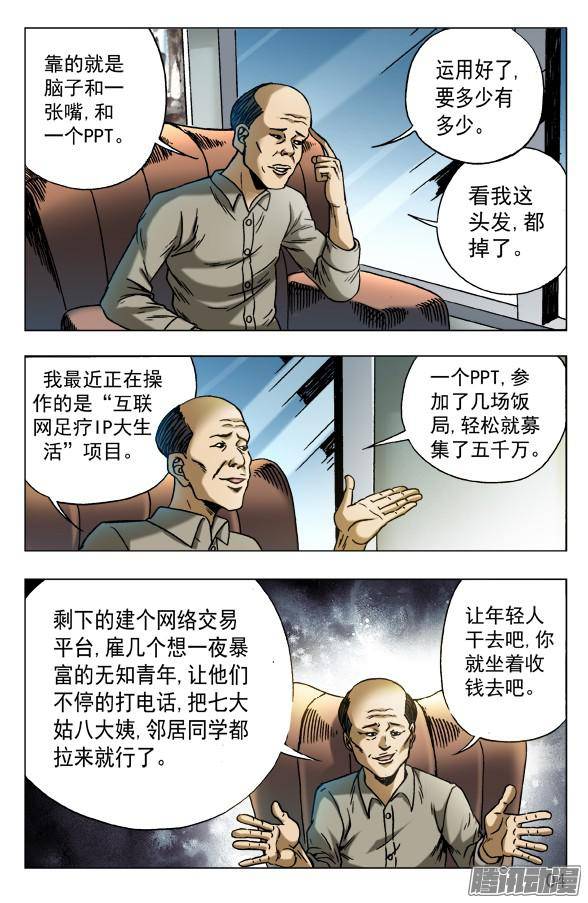 中国惊奇先生574 这是个PPT时代