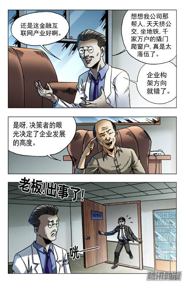 中国惊奇先生574 这是个PPT时代