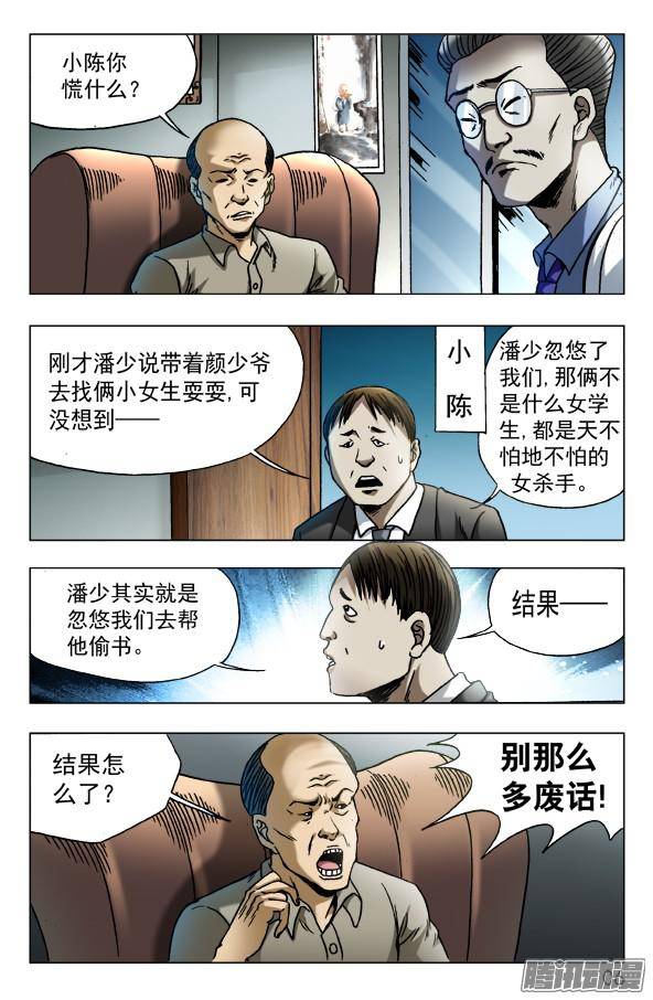 中国惊奇先生574 这是个PPT时代