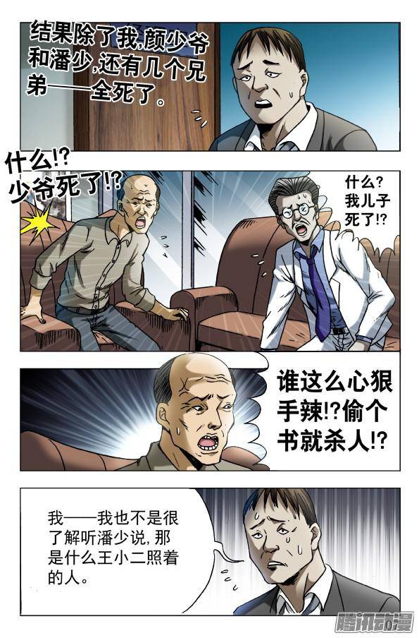 中国惊奇先生574 这是个PPT时代