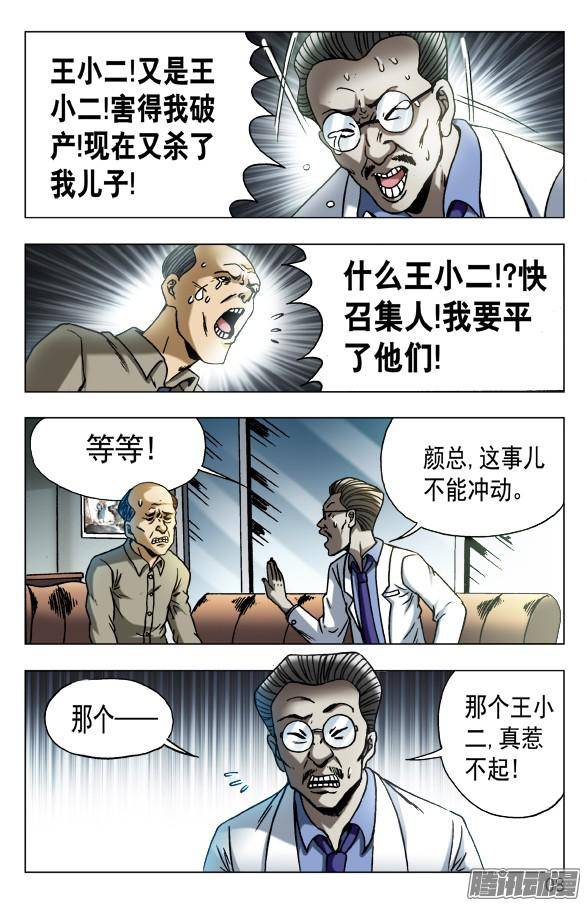 中国惊奇先生574 这是个PPT时代