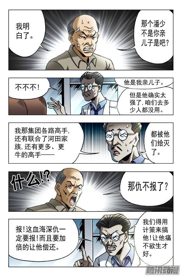 中国惊奇先生574 这是个PPT时代