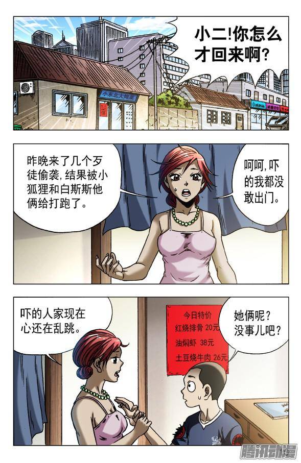 中国惊奇先生574 这是个PPT时代