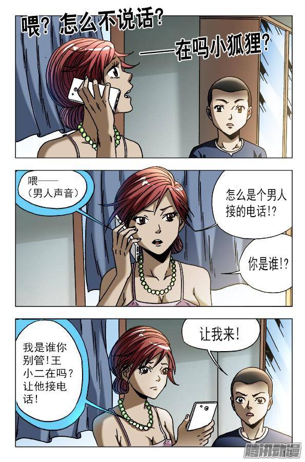 中国惊奇先生575 拘禁行刑