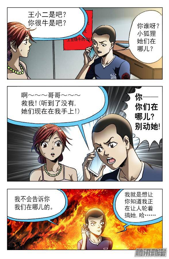 中国惊奇先生575 拘禁行刑