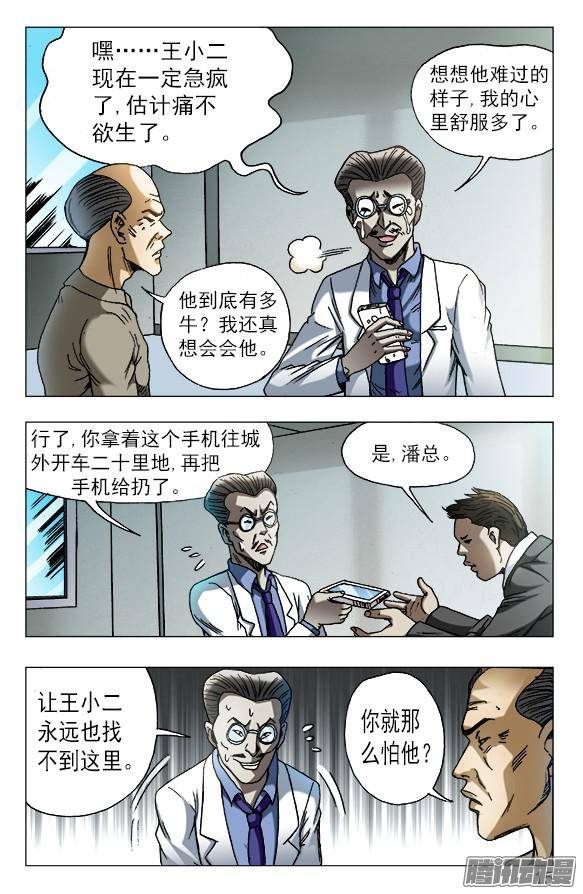 中国惊奇先生575 拘禁行刑