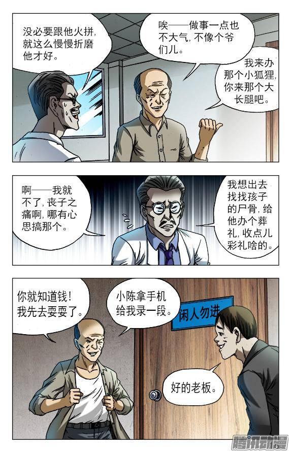 中国惊奇先生575 拘禁行刑