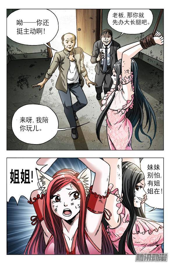 中国惊奇先生575 拘禁行刑