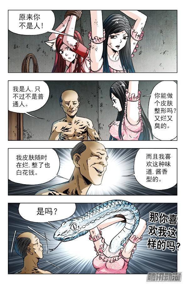 中国惊奇先生575 拘禁行刑