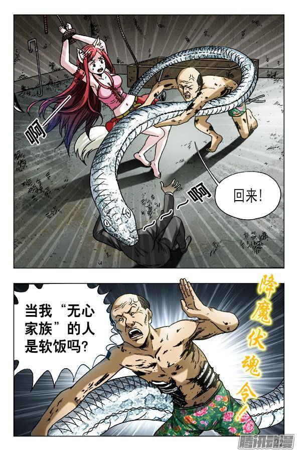 中国惊奇先生576 遗产继承