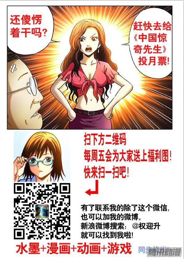 中国惊奇先生576 遗产继承