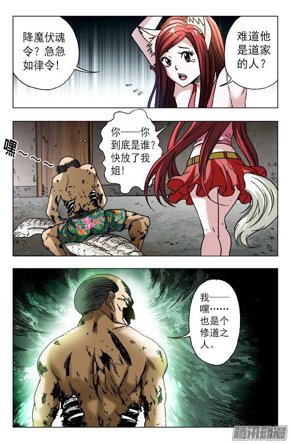 中国惊奇先生576 遗产继承