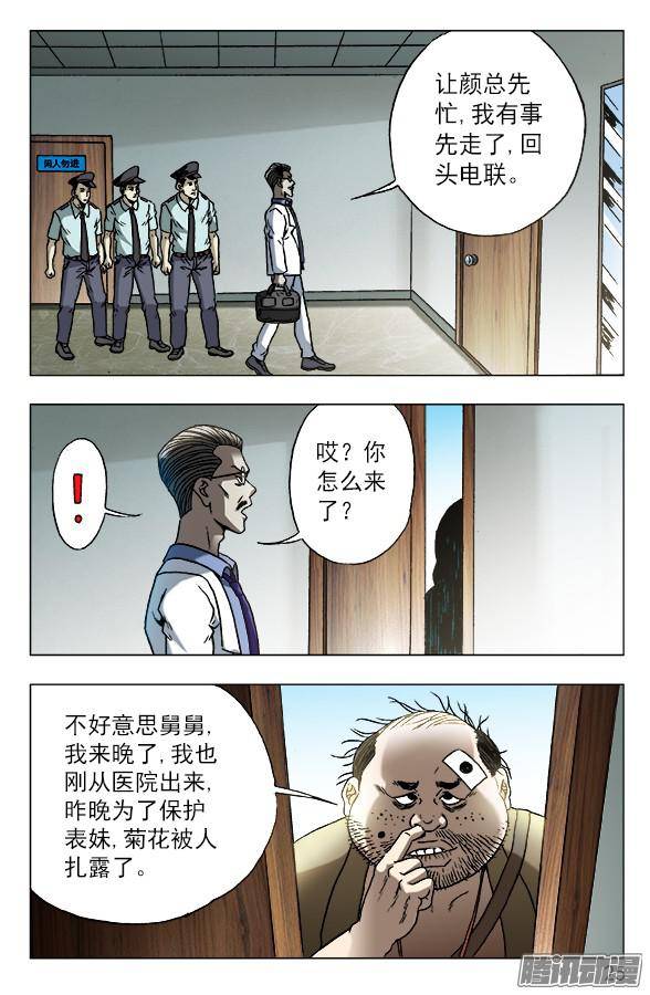 中国惊奇先生576 遗产继承