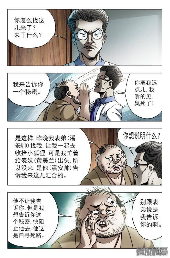 中国惊奇先生576 遗产继承