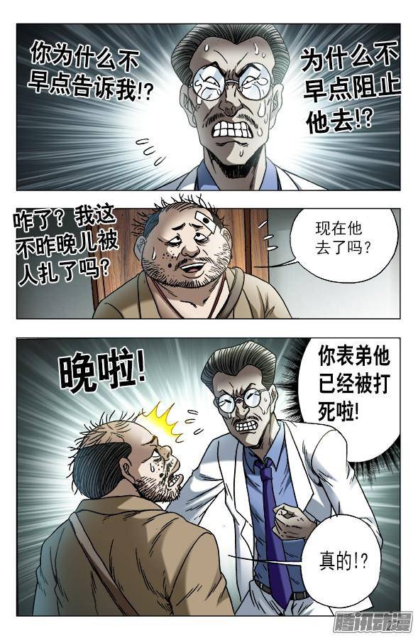 中国惊奇先生576 遗产继承