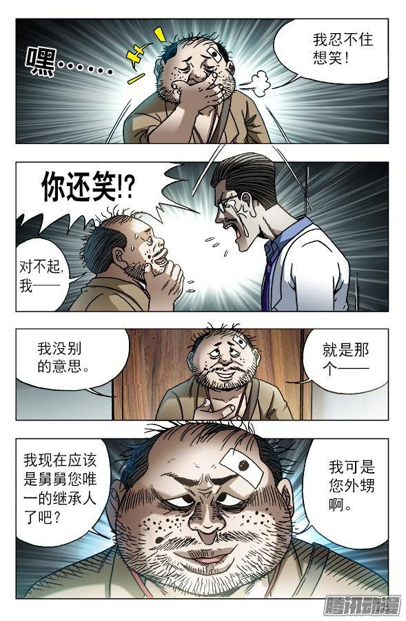 中国惊奇先生576 遗产继承