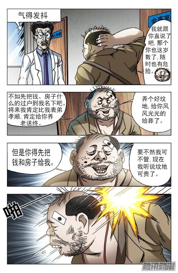 中国惊奇先生576 遗产继承