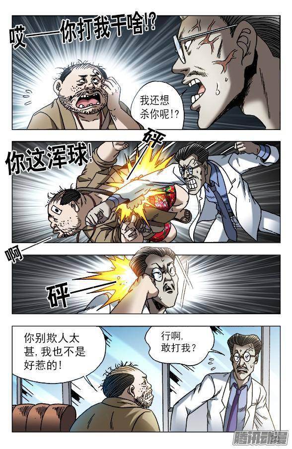 中国惊奇先生576 遗产继承