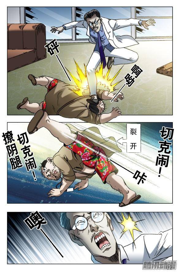 中国惊奇先生577 撩阴腿