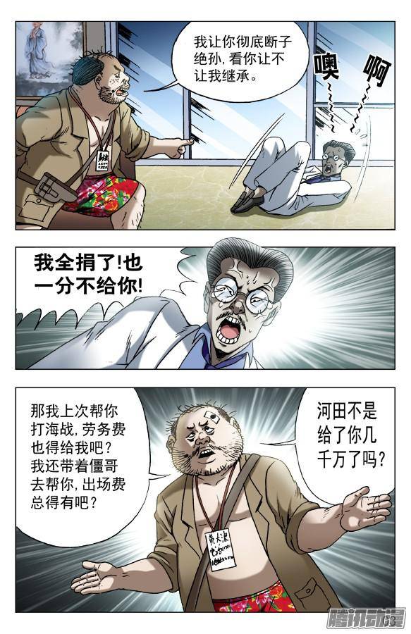 中国惊奇先生577 撩阴腿