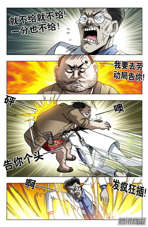 中国惊奇先生577 撩阴腿