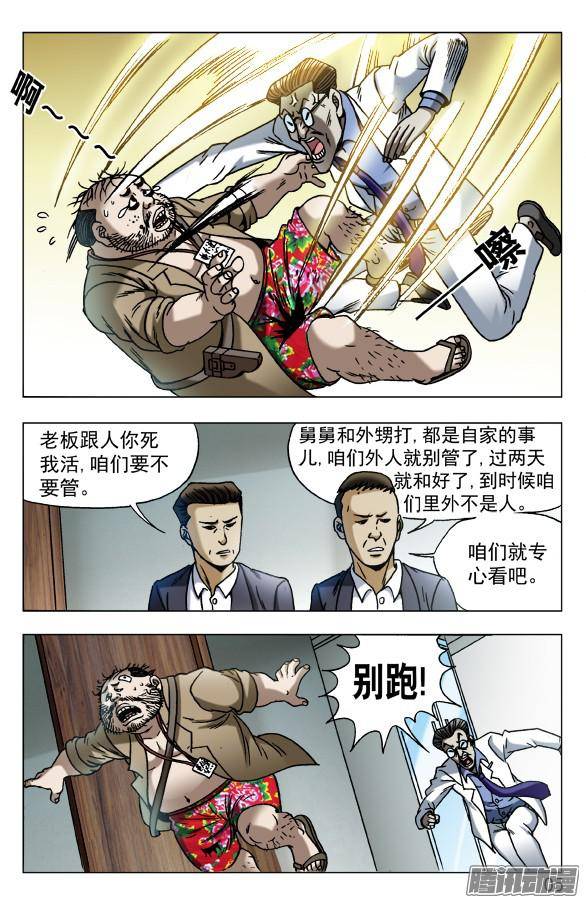 中国惊奇先生577 撩阴腿