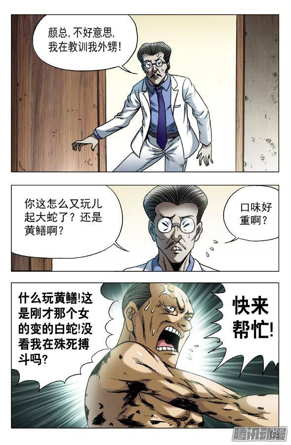 中国惊奇先生577 撩阴腿
