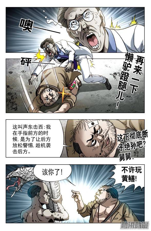 中国惊奇先生577 撩阴腿