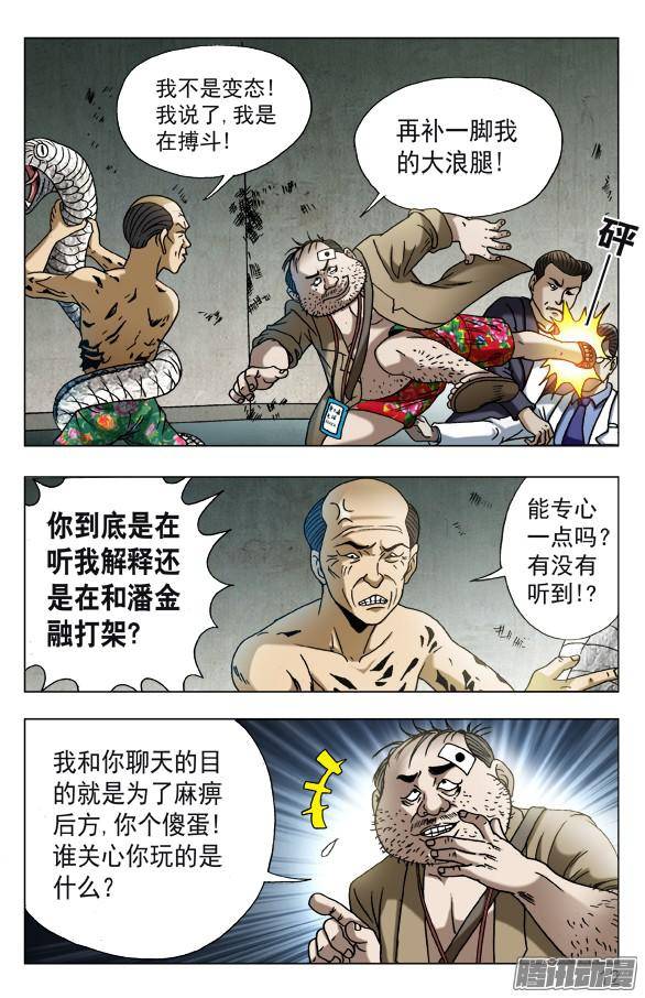 中国惊奇先生578 声东击西