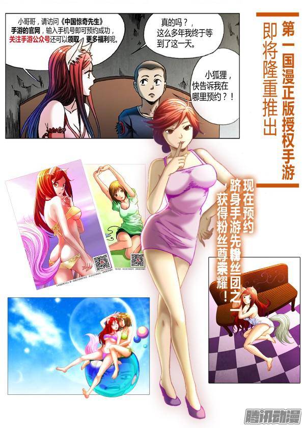 中国惊奇先生578 声东击西