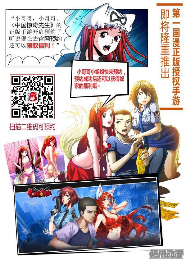 中国惊奇先生578 声东击西