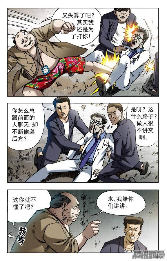 中国惊奇先生578 声东击西