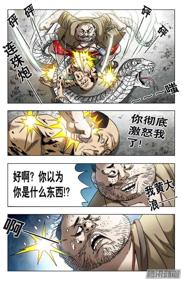 中国惊奇先生578 声东击西
