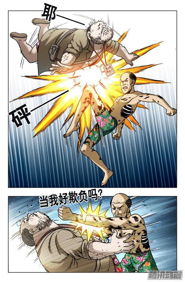 中国惊奇先生578 声东击西