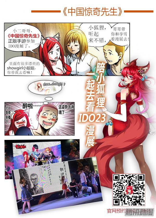 中国惊奇先生580 快来救救我