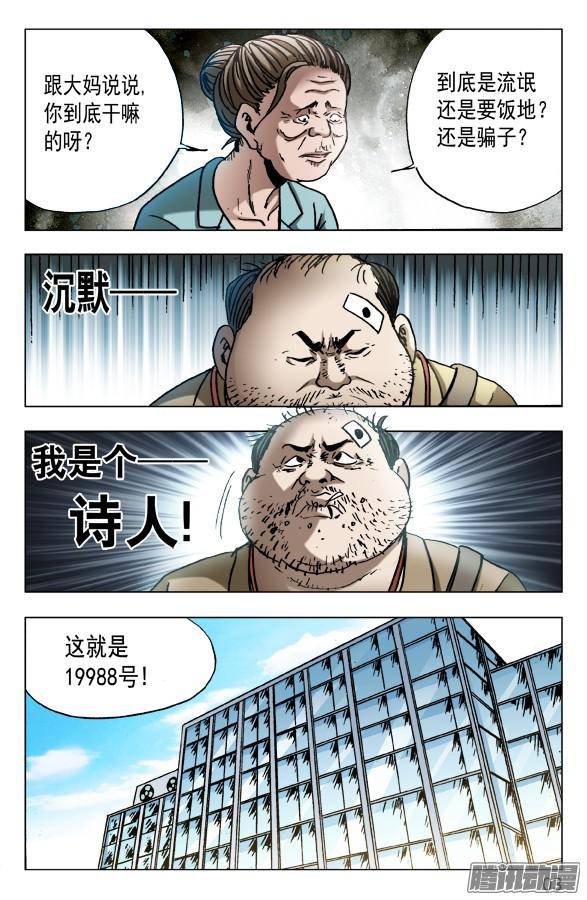 中国惊奇先生580 快来救救我