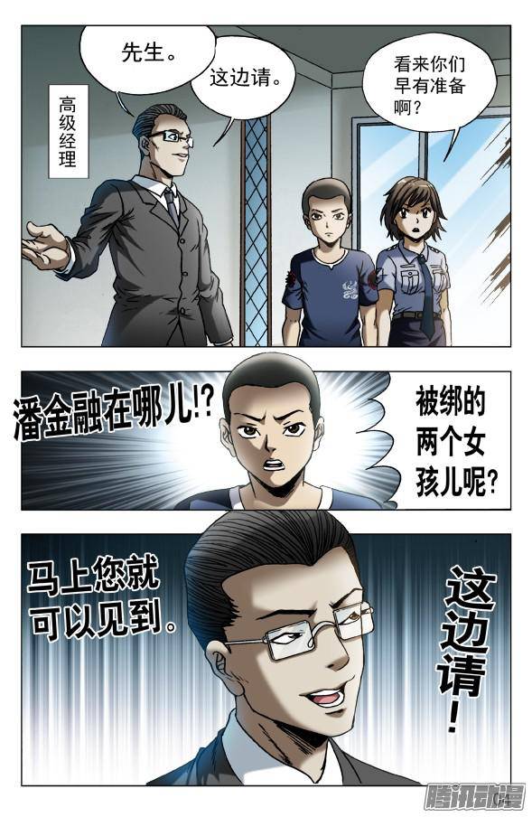 中国惊奇先生580 快来救救我