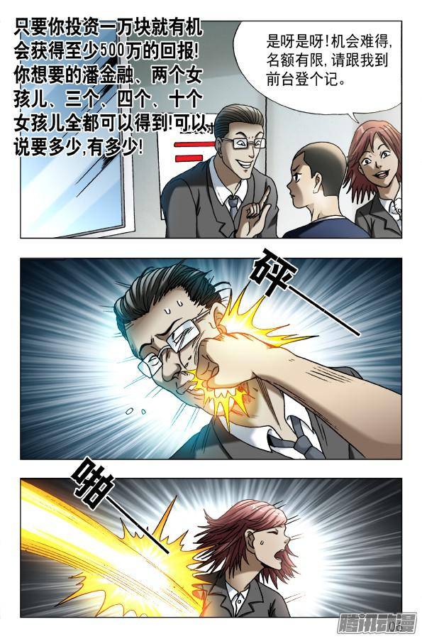 中国惊奇先生580 快来救救我