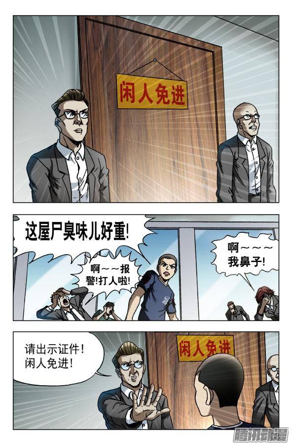 中国惊奇先生580 快来救救我
