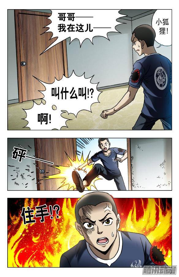 中国惊奇先生580 快来救救我